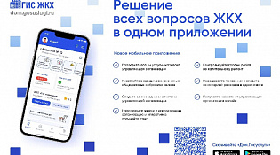 Госуслуги.Дом